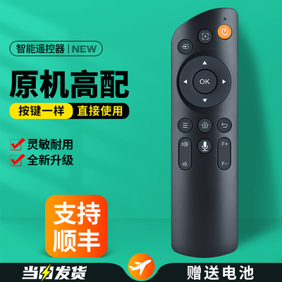 智能投影仪遥控器语音