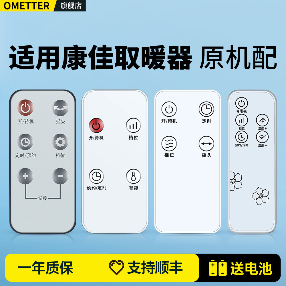 适用康佳踢脚线取暖器遥控器KH-NFJ870R/980R KDN