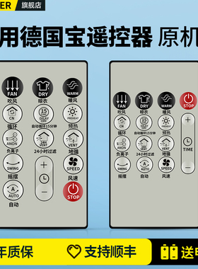 适用GERMAN POOL德国宝浴室宝暖风机暖风扇取暖器遥控器通用型号摇控板