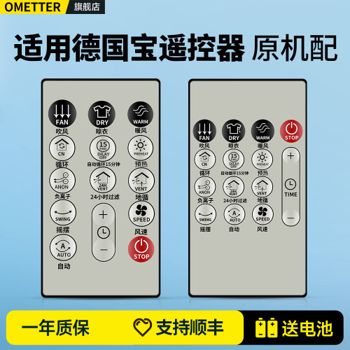 适用德国宝暖风机遥控器