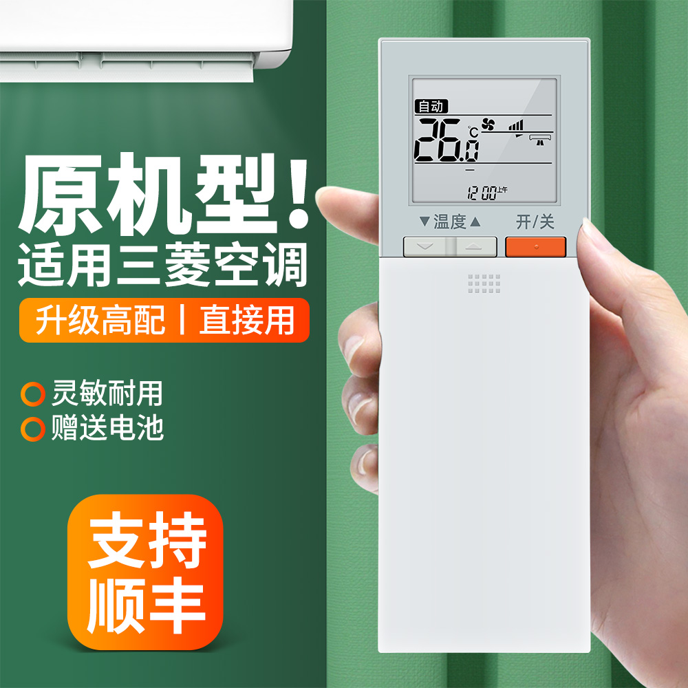 适用三菱电机中央空调遥控器