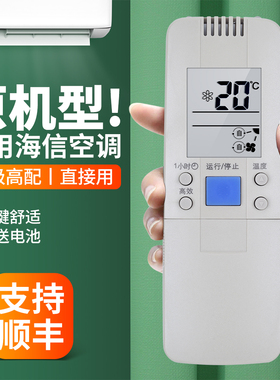 适用海信空调遥控器RCH-3066VA通用KFR-32G/77VZBP 3502G 3519G/BP RCH-158-A 50VA 2888NA 3602V 7001VA
