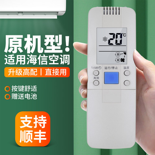 适用海信空调遥控器通用