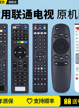适用LIANTONG联通牌液晶电视机遥控器通用中国联通机顶盒43D06A-L 32D05 55D19 A-L 40D20 5D502 32D02 32D03
