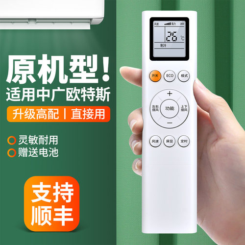 适用OUTES中广欧特斯空调遥控器