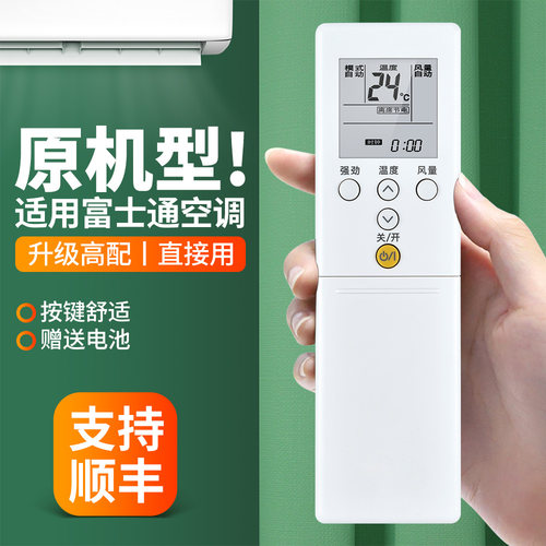 适用富士通珍宝将军空调遥控器