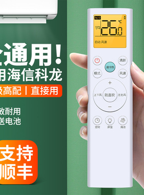 适用海信科龙空调遥控器万能通用璀璨TRESOP RCH-RSY1-1 RSY1-0(TR) RCK-RSY1-1带防直吹挂柜机中央变频空调