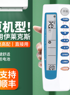 适用伊莱克斯空调遥控器通用ELX-03-GR35C ELX-03-LR52C ELEC-208202 ELEC-13550挂柜机中央变频空调摇控板