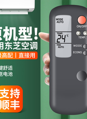 适用Toshiba东芝空调遥控器通用老式WH-UC02EC KT-TS1 WC-C2YE挂柜机中央变频空调摇控板