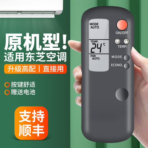 适用东芝空调遥控器通用