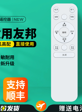 适用YOUPON友邦浴霸遥控器ZH012/522 ZH013 ZH014 ZH011浴室取暖器暖风机欧普容声摇控板