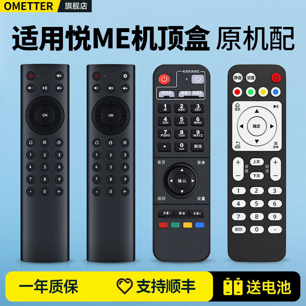 适用中国电信天翼悦me机顶盒遥控器通用中国移动魔百和中兴ZTE ZXV10 B860AV1.1 YMB0310-CW网络盒子摇控板