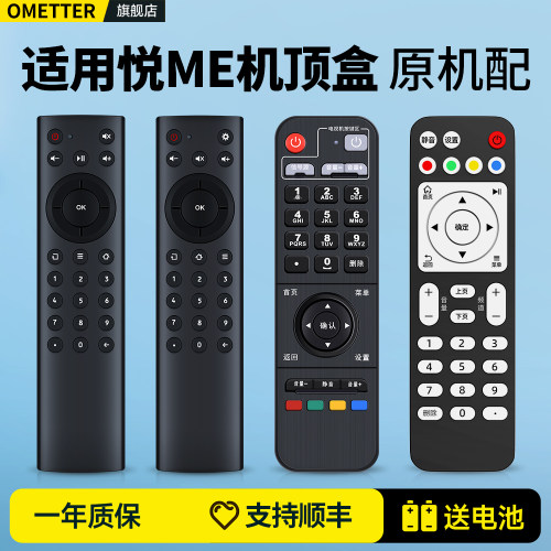 中国电信天翼悦me机顶盒遥控器