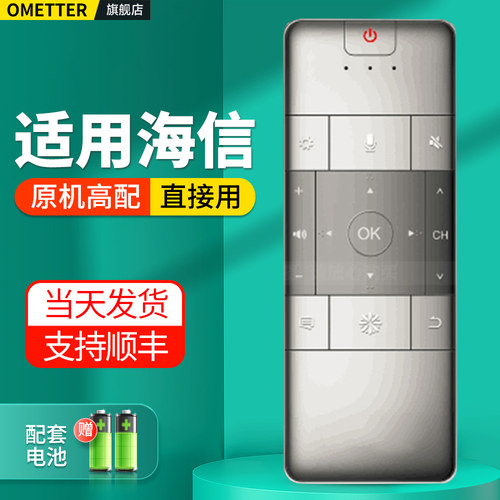 适用海信液晶电视机遥控器