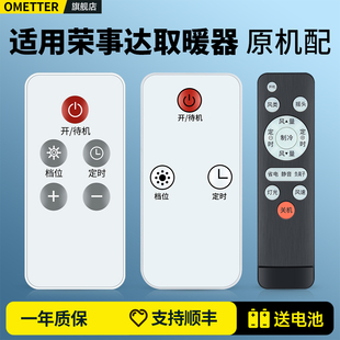 适用荣事达踢脚线取暖器遥控器石墨烯暖风机浴室立式 2007 烤火炉家用桌面电暖气小太阳油汀摇控板NDT