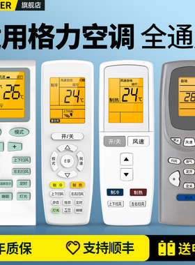适用格力空调遥控器万能通用款全部冷静王品悦风wifi凉感Q力yb0f2 yb0fb2 y502k yadof小金豆中央变频挂柜机