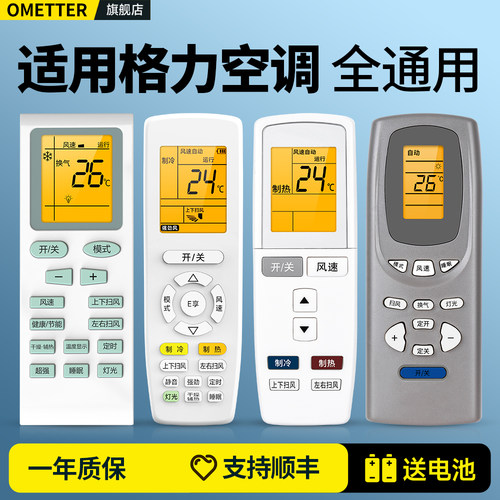 适用格力空调遥控器万能全通用