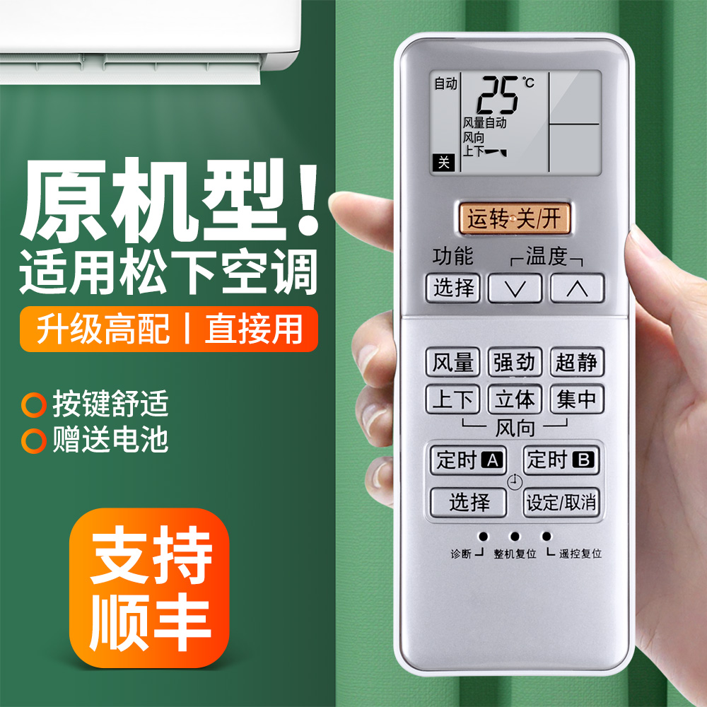 适用松下空调遥控器A75C3189