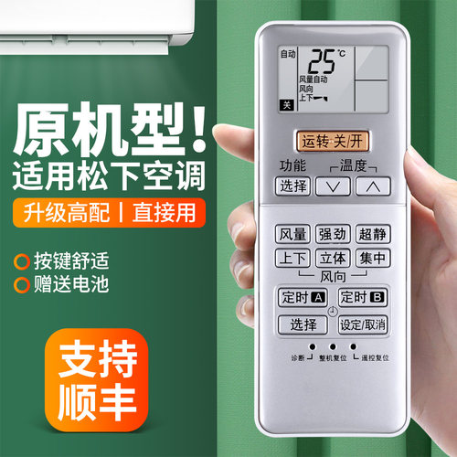 适用松下空调遥控器A75C3189