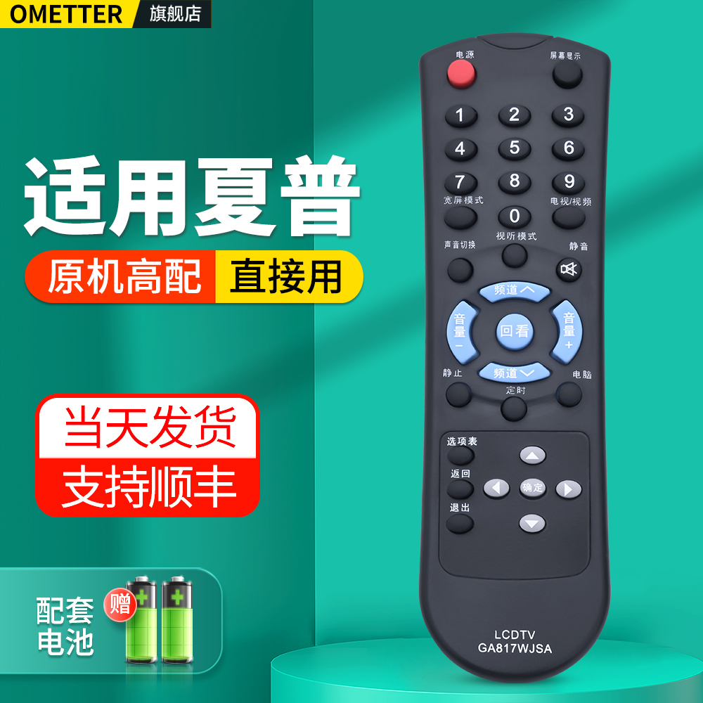 适用夏普电视机遥控器