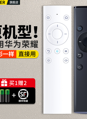 OMT适用华为荣耀盒子荣耀立方电视机顶盒遥控器pro通用M330 M321 WS860s 4K红外HiTV-M1语音蓝牙M311