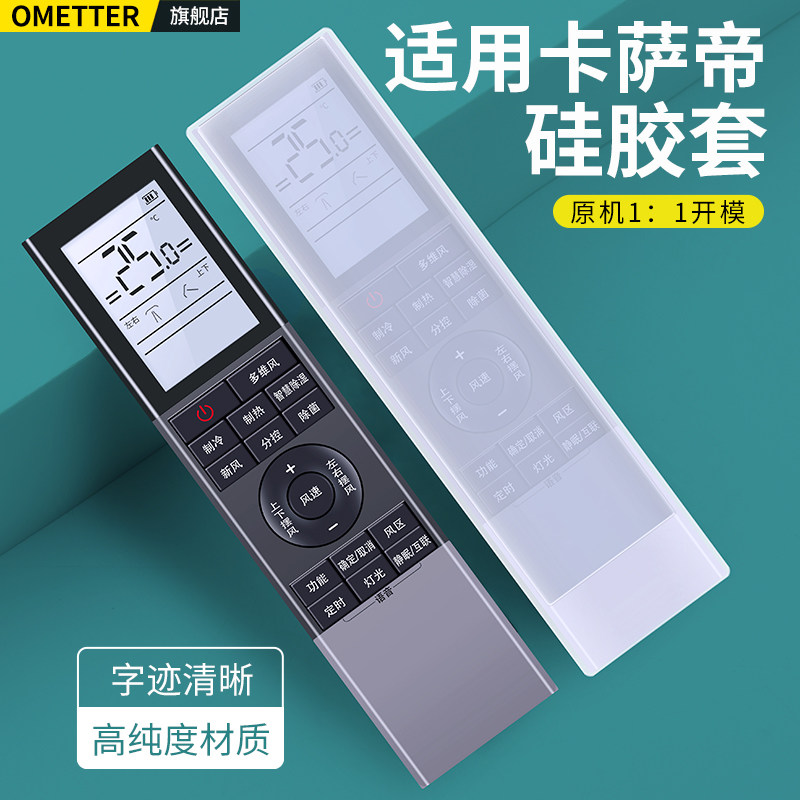 适用海尔Casarte卡萨帝母婴空调遥控器拉伸款硅胶保护套0010406853G防尘防摔防尘套子