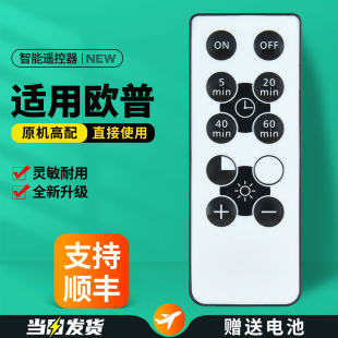 适用欧普小夜灯遥控器LED灯具氛围灯卧室灯床头灯太阳能灯光台灯红外摇控板配件