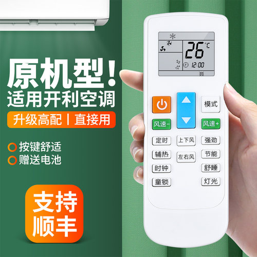 适用开利中央空调遥控器通用