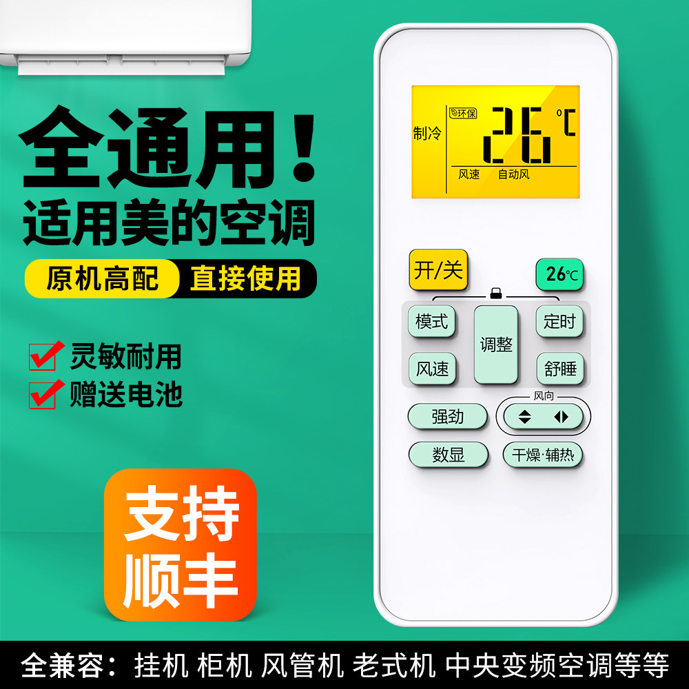 适用美的空调遥控器万多功能通用款全部华凌中央变频挂柜机省电星冷俊星RN02A/2C/2D/2S3/BG RN02S6/13(2HS)