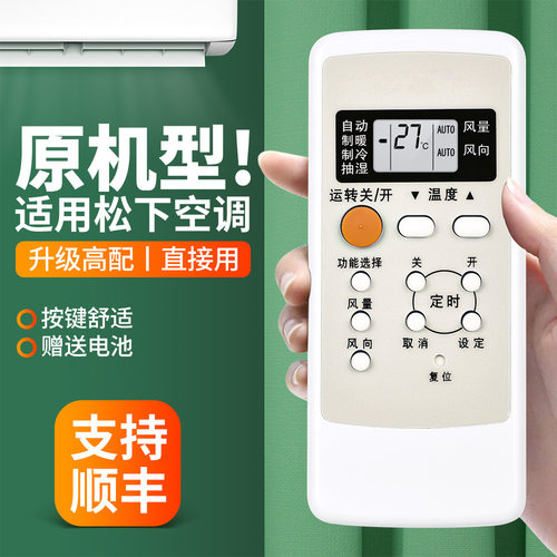 适用松下空调遥控器原机型