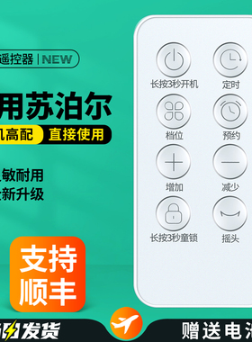 适用苏泊尔踢脚线取暖器遥控器塔立式暖风机石墨烯电暖气暖气机摇控板ESHW-PC03A-20 ESHC-L05A-22