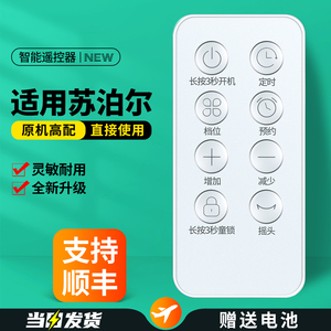 适用苏泊尔踢脚线取暖器遥控器塔立式暖风机石墨烯电暖气暖气机摇控板ESHW-PC03A-20 ESHC-L05A-22
