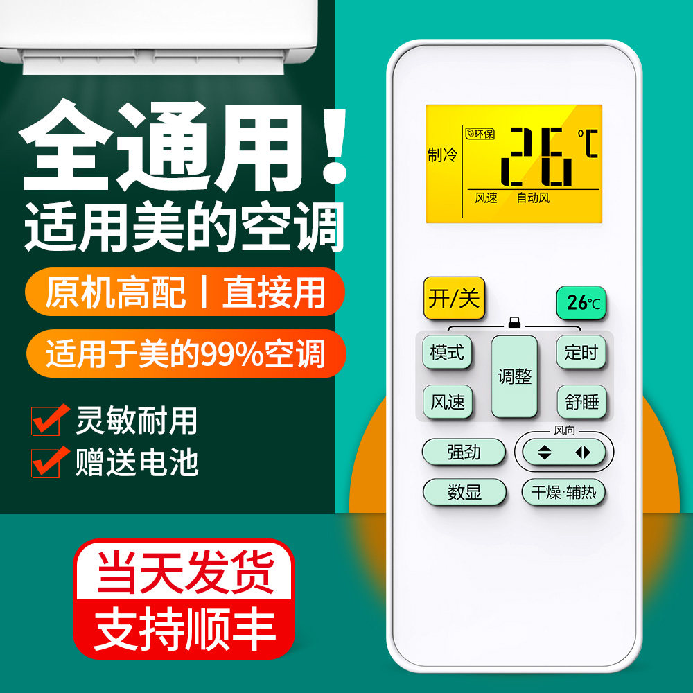 适用美的空调遥控器万多功能通用款全部华凌中央变频挂柜机省电星冷俊星RN02A/2C/2D/2S3/BG RN02S6/13(2HS)