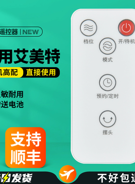 适用艾美特电风扇遥控器通用CT-R12 FT-R16 FT-R10塔式气流扇风扇配件风扇摇控器板
