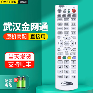 适用武汉有线遥控器KINGVON金网通电视机顶盒遥控器JC5000 JC8000 JC8008 JC-3018数字电视广电摇控板