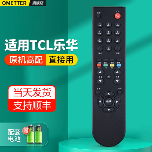 适用TCL电视机遥控器原机配