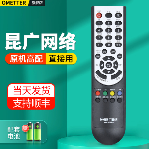 适用云南昆广网络电视机顶盒遥控器通用昆明有线数字电视盒子摇控板C7000华为C2600摩托罗拉