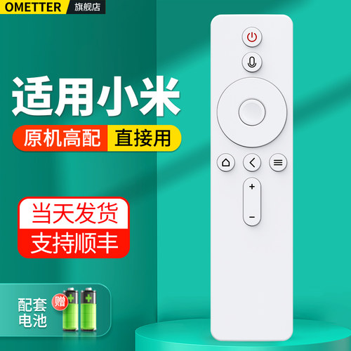 适用小米新款电视机遥控器