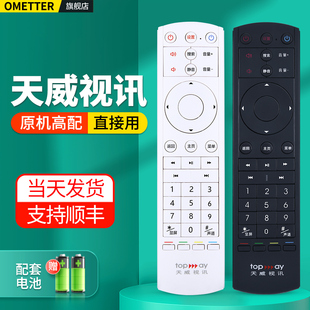 適用深圳天威視訊電視機(jī)頂盒遙控器通用TOPWAY數(shù)字有線電視 2218H HC2910 HC2900搖控板 寬帶DVC