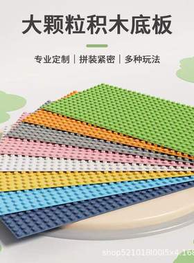 绿色大颗粒底板拼装积木墙儿童玩具diy早教幼儿男孩女孩配件玩具