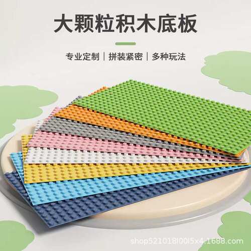 绿色大颗粒底板拼装积木墙儿童玩具diy早教幼儿男孩女孩配件玩具