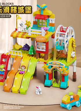 大颗粒游乐场积木滑滑梯DIY房子城堡拼装儿童男孩女孩玩具3岁以上