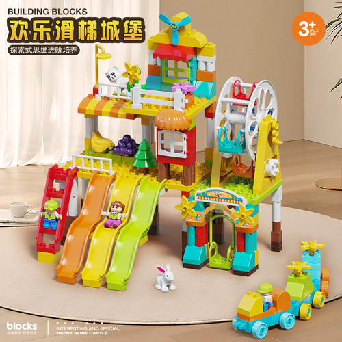 大颗粒游乐场积木滑滑梯DIY房子城堡拼装儿童男孩女孩玩具3岁以上