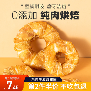凡可奇狗狗零食磨牙棒甜甜圈大小型犬宠物金毛泰迪耐咬洁齿零食