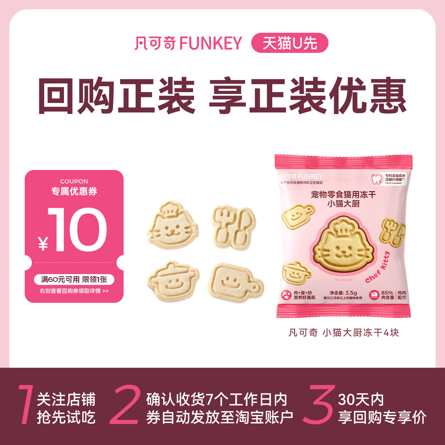 凡可奇洁齿冻干试吃尝鲜装图片