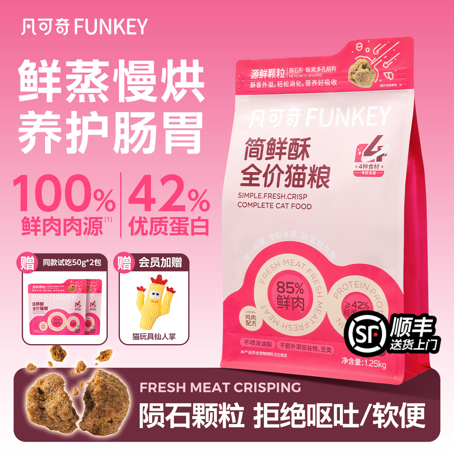 凡可奇简鲜酥鲜蒸猫粮陨石颗粒