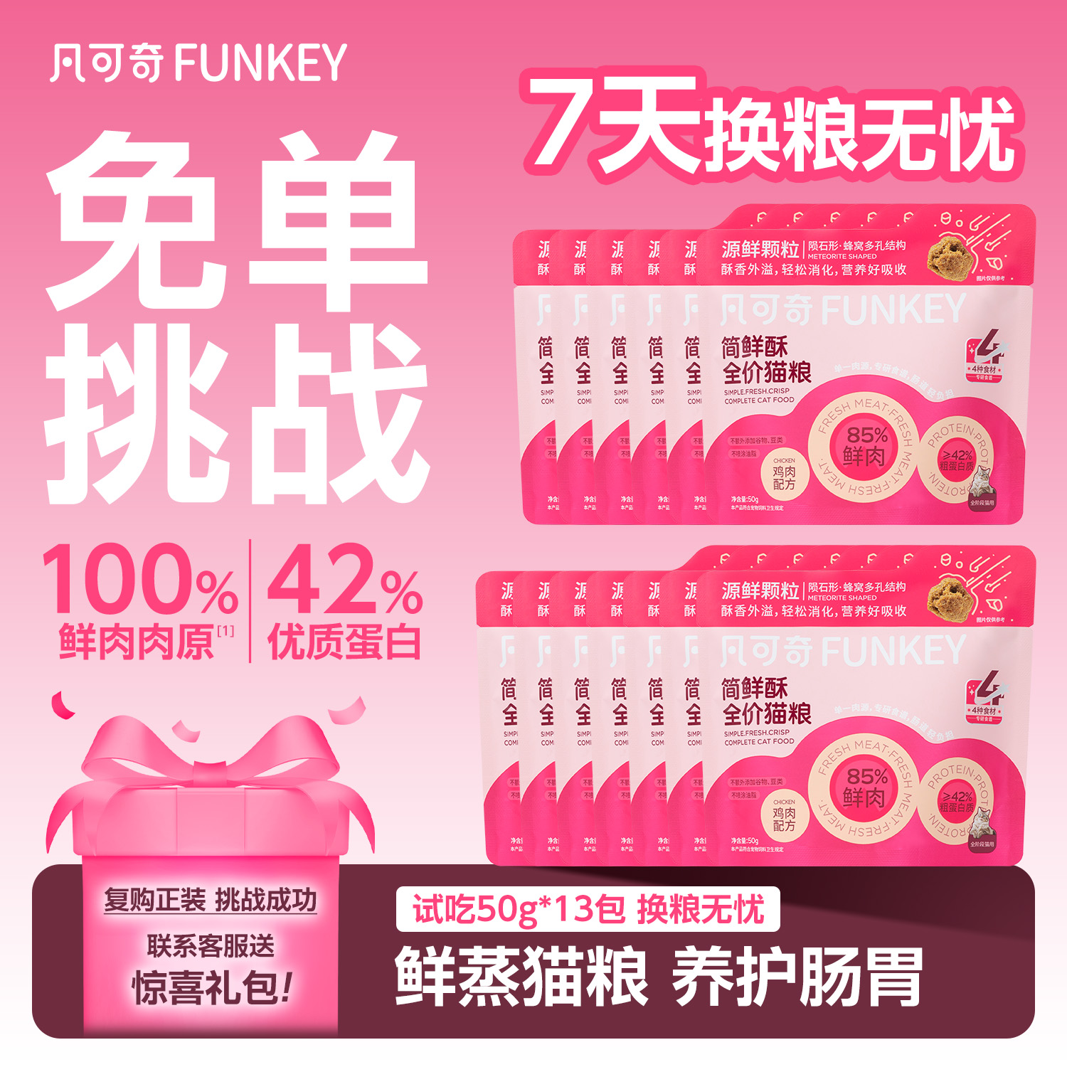 简鲜酥鲜肉鲜蒸猫粮500g