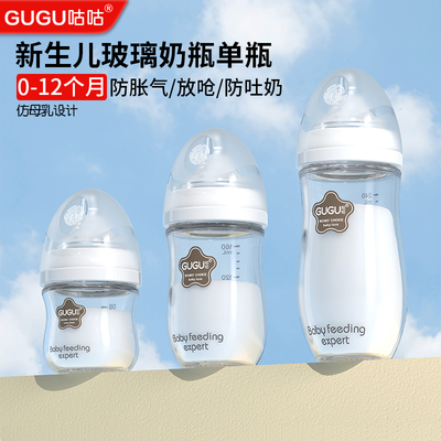 咕咕玻璃奶瓶婴儿新生儿防胀气奶瓶0到一36个月宝宝初生专用防呛