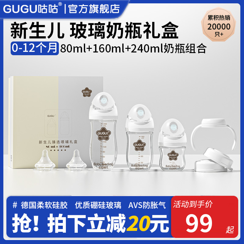 咕咕玻璃奶瓶礼盒婴儿新生儿防胀气奶瓶套装初生0到6个月宝宝用品