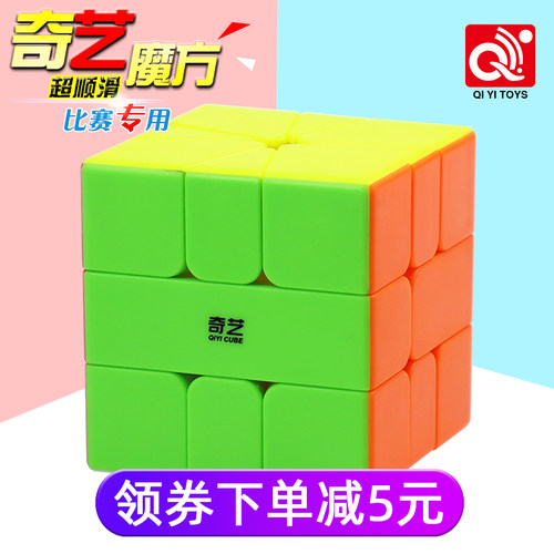 奇艺sq1魔方顺滑三阶三阶实色